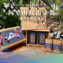 【20倍ポイント】阿里山 高山金萱茶 茶葉 150g×2パック ギフトボックス 金萱烏龍茶 金萱 きんせん きんせん茶 台湾茶 お茶 リーフティー ウーロン茶 烏龍茶 高山茶 高山烏龍茶 水出し 無添加【Chosenone】【台湾直送】【送料無料】
