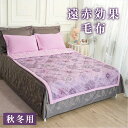 遠赤外線 毛布 ダブル 150x210cm 秋冬用 パープル 掛け毛布 敷き毛布 掛け布団 敷き布団 ブランケット 布団 防ダニ 抗菌 保温 吸湿 通気性 暖か...
