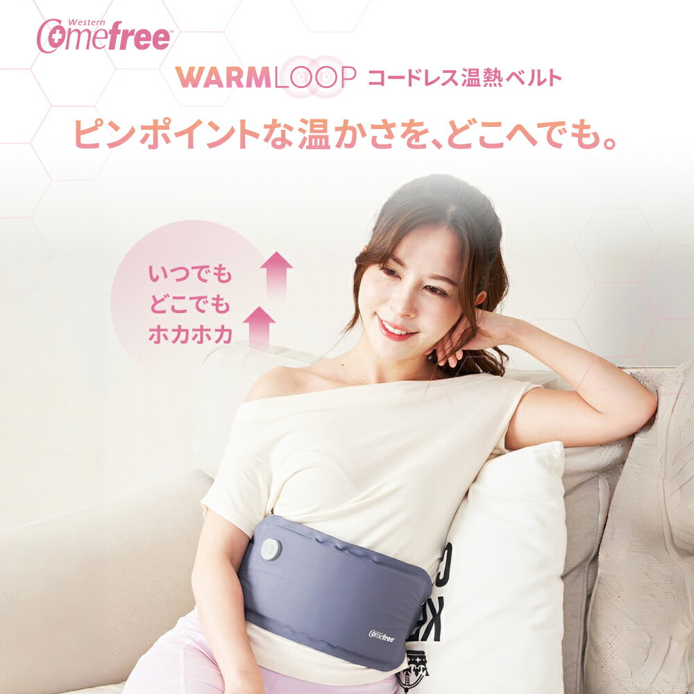 コードレス 温熱ベルト 3段階調整可能 20分自動オフ機能 グラフェン...(2.0)