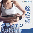 グラフェン リストバンド ラップ式 黒 野球 ジュニア 両手 薄手 抗菌 防臭 消臭 血行促進 ツボマッサージ 循環 手首サポート 腫れ軽減 掃除 仕事【COM...