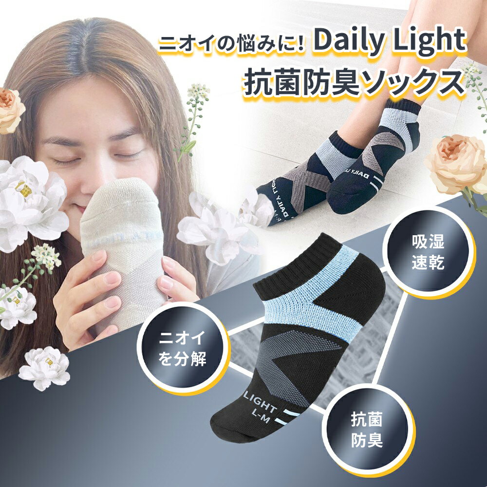 【888円OFF対象商品】抗菌防臭ソックス くるぶし丈 / ショート丈 多色展開 アーチサポート 吸汗 吸湿 速乾 蒸れない 臭わない 通気性 高弾力 靴下 綿 コットン スポーツソックス【Daily Light】【台湾直送】【送料無料】