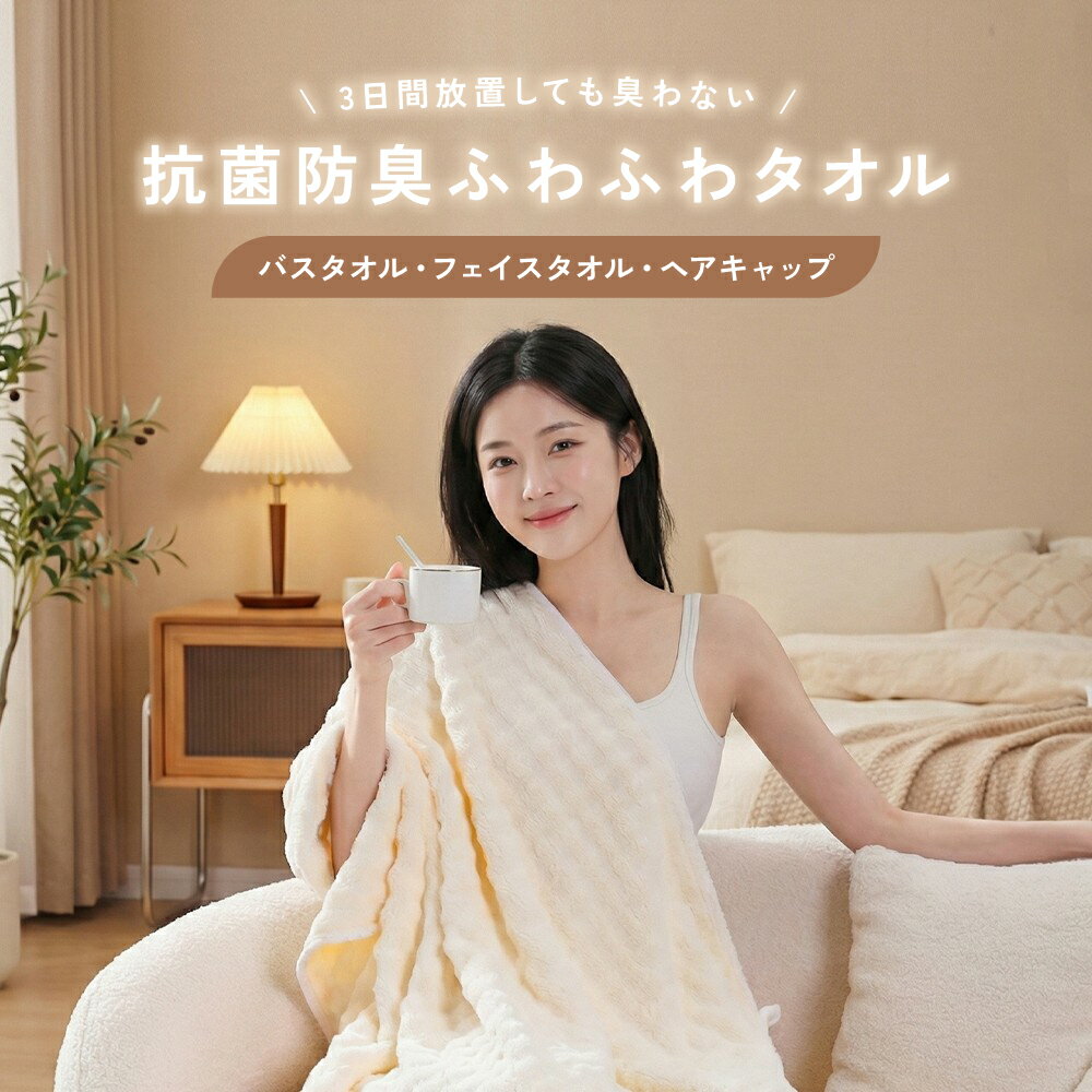 Rakuten - 抗菌防臭 ふわふわタオル 全4色 バスタオル 約70×140cm / フェイスタオル 35×75cm / ヘアドライタオル 25×65cm ヘアキャップ タオル 7A級 大判 吸水 速乾 時短 顔用 髪用【Daily Light】【台湾直送】【送料無料】
