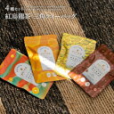 紅烏龍茶 三角ティーバッグ 4種 飲み比べ セット 台湾茶 お茶 茶葉 リーフティー 烏龍茶 ウーロン茶 三角 立体 テトラ型 ティーバッグ ジッパー袋 パケ買...