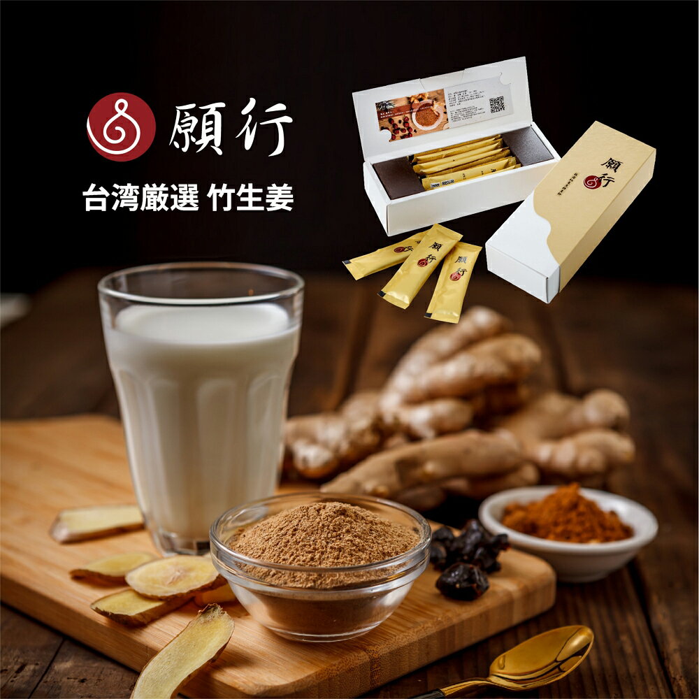 龍眼ナツメ入り黒糖生姜湯（粉末タイプ） 12g×10包入 台湾茶 健康茶 生姜茶 ジンジャーティー【願行】【台湾直送】【送料無料】