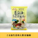 ごま油生姜和え蕎麦麺線×30袋 ごま油 生姜 蕎麦 麺 麺線 素麺 そうめん 細麺 乾麺 台湾 中華 まぜ麺 まぜそば 混ぜ麺 まぜめん 即席 インスタント ま...