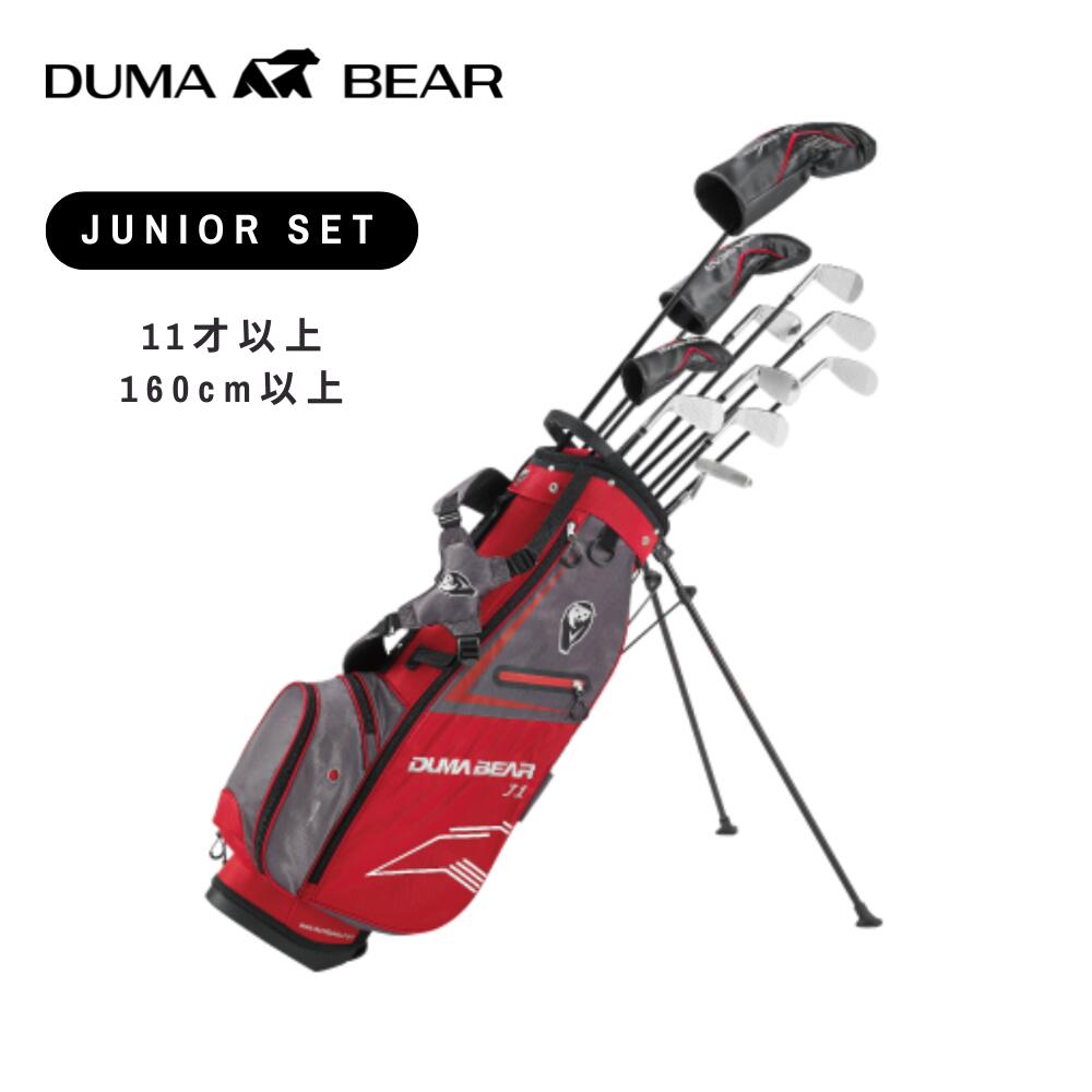 ☆5倍ポイント☆Duma Bear J1 ジュニア ゴルフセット 子供用 ゴルフクラブセット 11才以上 身長160cm チタンヘッド カーボンシャフト キャディバッグ付き【DUMA BEAR GOLF】【台湾直送】【送料無料】