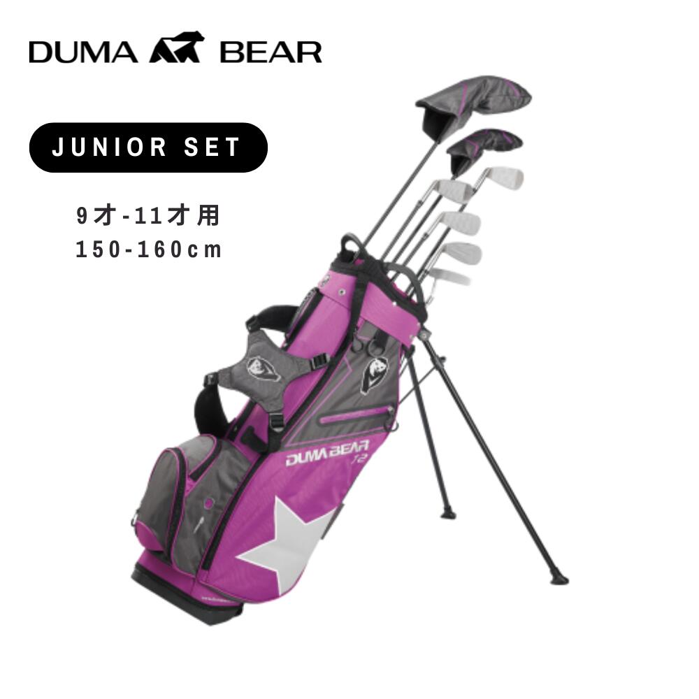 Rakuten - ☆5倍ポイント☆Duma Bear J2 ジュニア ゴルフセット 子供用 ゴルフクラブセット 身長150cm 160cm チタンヘッド スチールシャフト キャディバッグ付き パープル 紫【DUMA BEAR GOLF】【台湾直送】【送料無料】