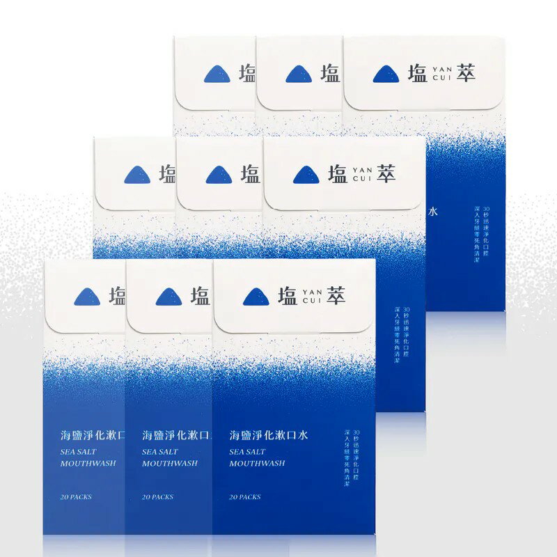 マウスウォッシュ 12ml×20本入×9箱 口内洗浄液 個包装 小分け 使いきり 携帯 海塩 ノンアルコール 低刺激 口臭ケア 洗口液 口臭 予防 【塩萃YANCUI】【essenshio】【台湾直送】【送料無料】