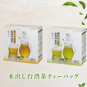 天仁茗茶 水出し台湾茶 ティーバッグ 18袋 913茶王 / ジャスミン緑茶 烏龍茶 ウーロン茶 台湾 台湾銘茶 お茶 水出し 上品 リラックス プレゼント 贈...