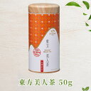 天仁茗茶 東方美人茶 50g 烏龍茶 ウーロン茶 台湾 台湾銘茶 お茶 茶葉 水出し 上品 リラックス プレゼント 贈り物 お土産【FC工廠張】【台湾直送】【送...