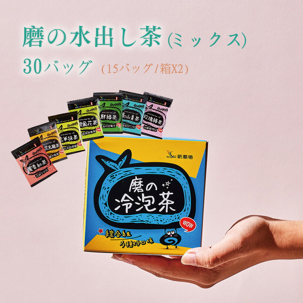 【888円OFF対象商品】水出し茶 ティーバッ...の紹介画像3