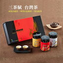 【10倍ポイント&漁師網バッグおまけ付き】台湾茶 茶葉 100g 黒烏龍茶 / 凍頂烏龍茶 / 阿里山包種茶 ギフトボックス 詰め合わせ お茶 リーフティー ウ...