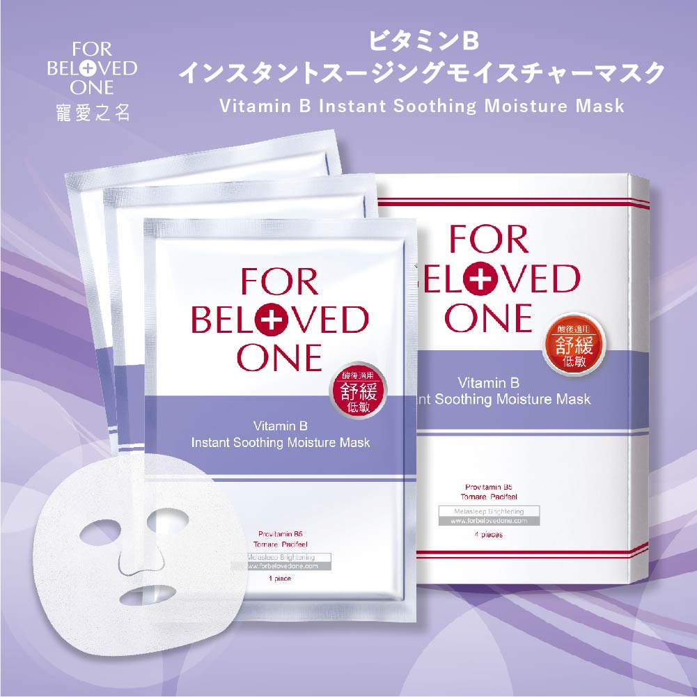 ビタミンBインスタントスージングモイスチャーマスク