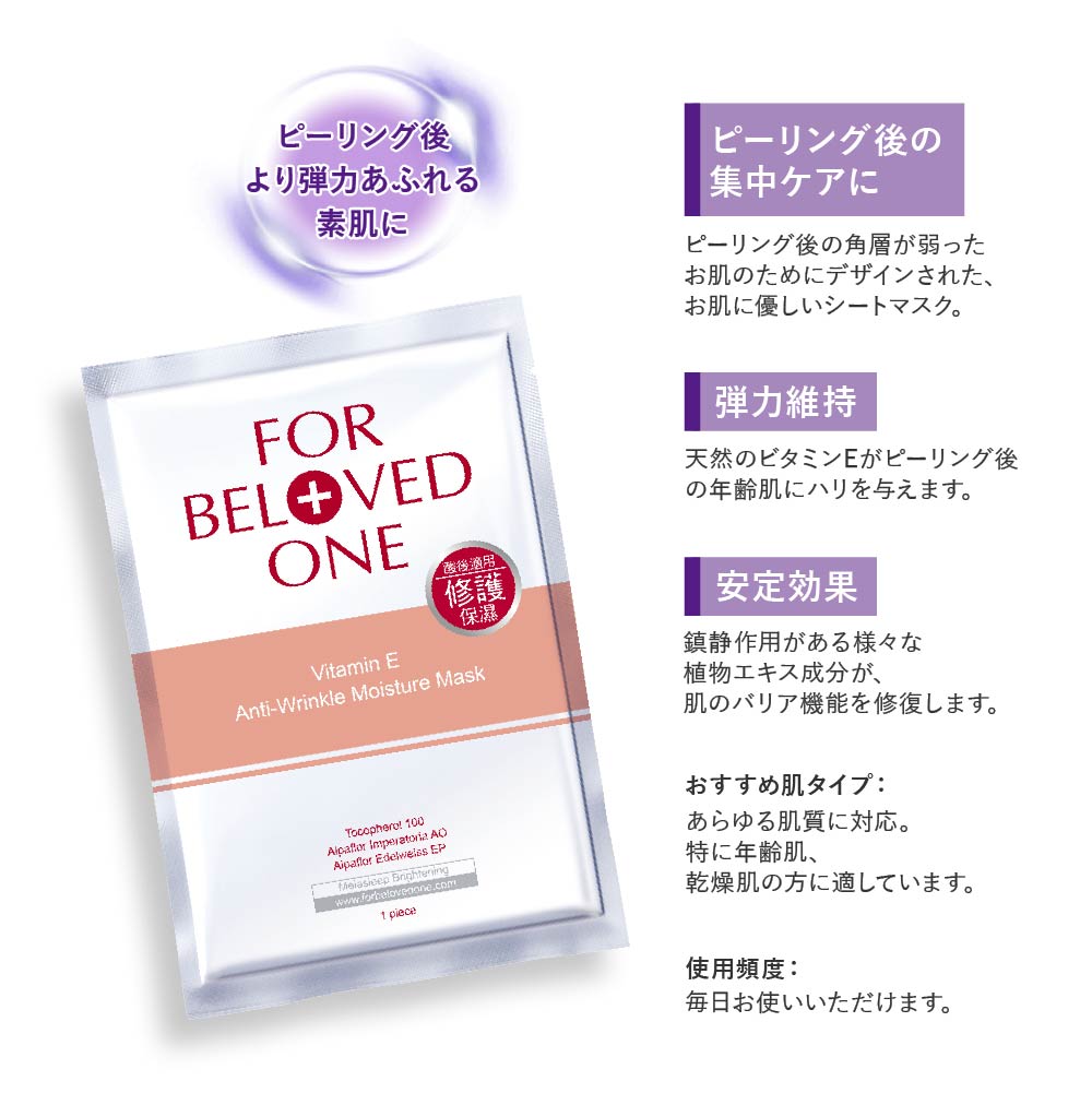 ビタミンEディープモイスチャーマスク