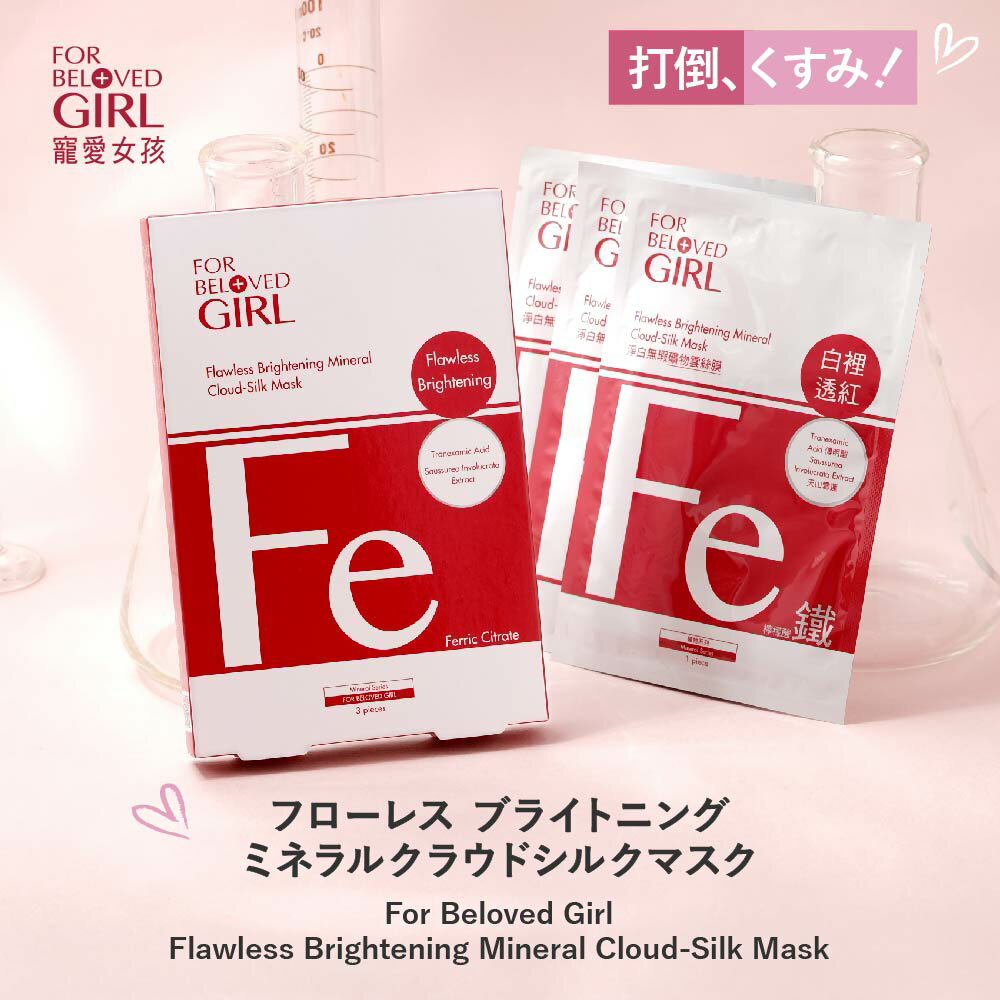 フローレスブライトニングミネラルクラウドシルクマスク