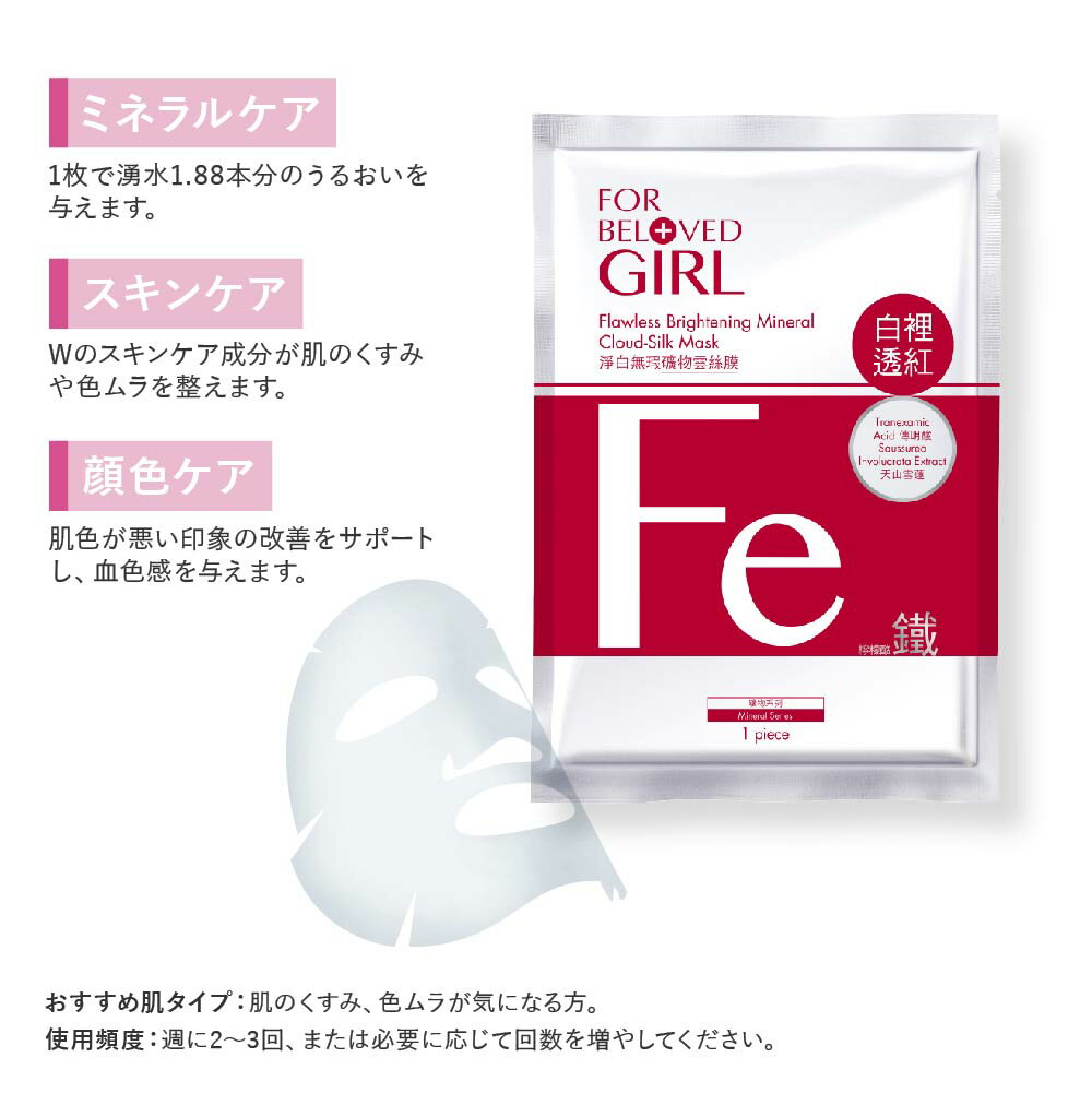 フローレスブライトニングミネラルクラウドシルクマスク