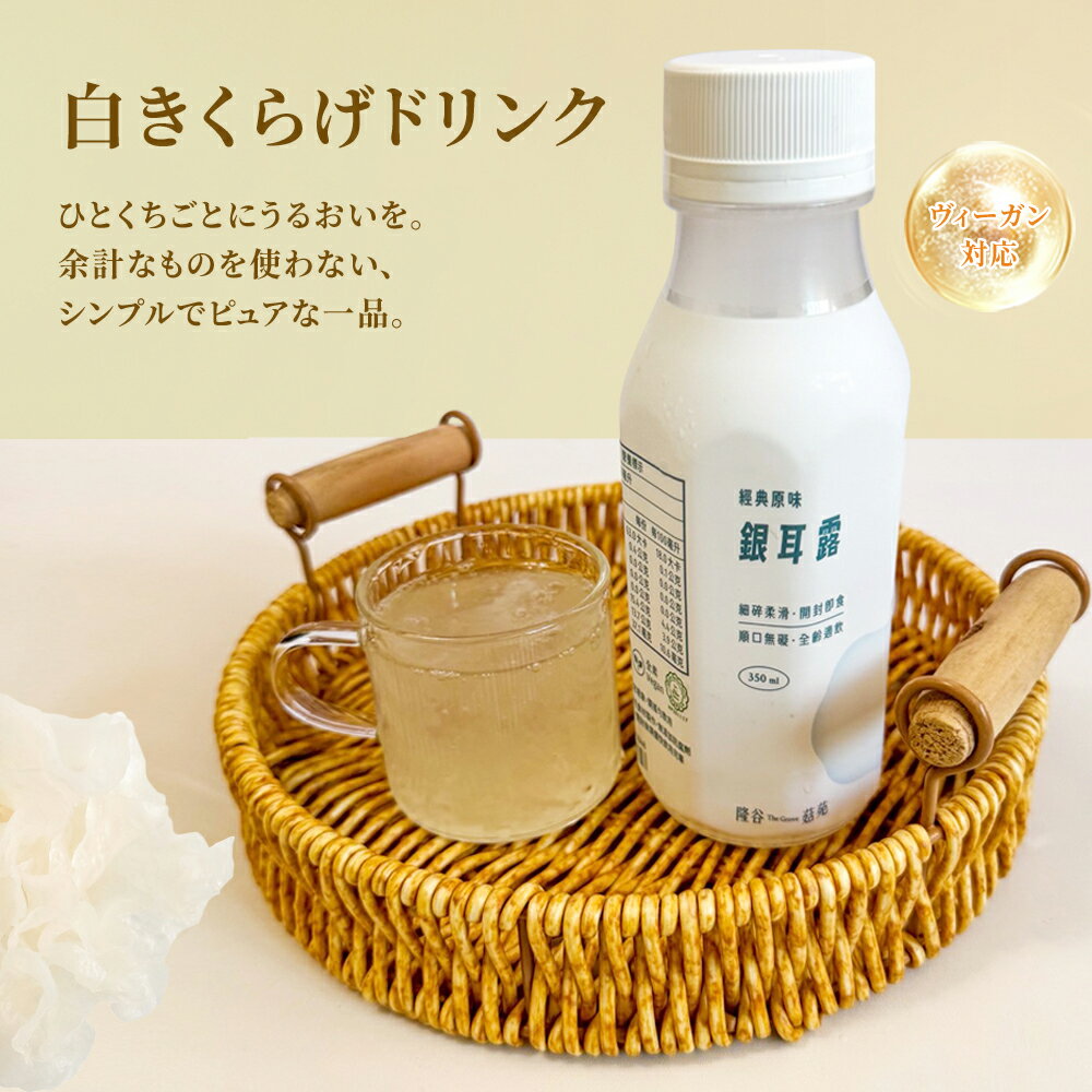 楽天市場】台湾 白きくらげ（水・ソフトドリンク）の通販