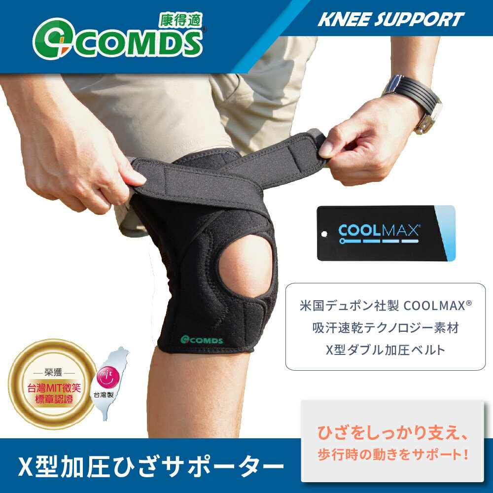 乐天商城 - X型加圧ひざサポーター 3サイズ展開 加圧 膝 ひざ用 サポーター ベルト 蒸れない 吸汗速乾 通気性 左右兼用 スプリング スポーツ ウォーキング ランニング レディース メンズ【輔匠醫材館】【台湾直送】【送料無料】