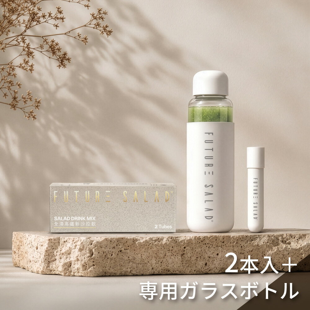Rakuten - ☆5倍ポイント☆お試しセット 高繊維サラダドリンク 2本入+ガラスボトル 食物繊維 野菜 小麦若葉 飲みやすい 無添加 粉末 パウダー 野菜不足 置き換え インナーケア ダイエット サプリ サプリメント【Future Salad 全清】【台湾直送】