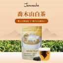 喬木山白茶 ティーバッグ 15個入り 台湾茶 烏龍茶 ウーロン茶 お茶 茶葉 水出し お湯出し 三角 立体 ティーパック 無添加 チャック袋【GC WELL幾好...