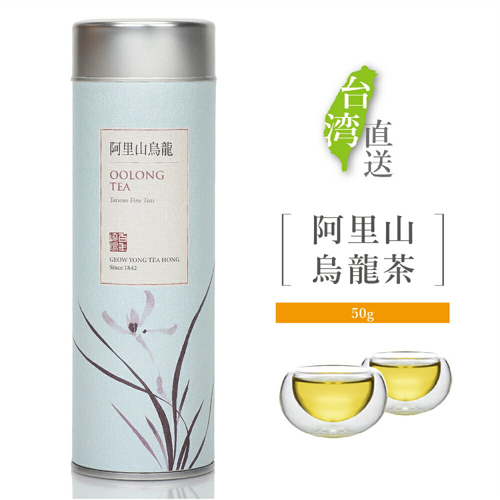嶢陽茶行 阿里山烏龍茶 45g 缶入り 茶葉 カラフルデザイン缶 お茶 烏龍茶 ウーロン茶 台湾茶 高山茶 上品 おいしい お得 お徳【台湾直送】【送料無料】のサムネイル