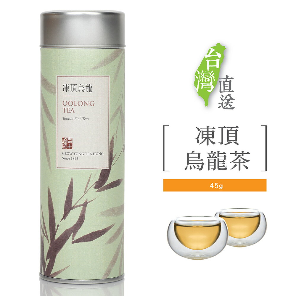 【ポイント10倍】凍頂烏龍茶 45g 缶入り 茶葉 カラフルデザイン缶 お茶 烏龍茶 ウーロン茶 台湾茶 高山茶 上品 おいしい お得 お徳【嶢陽茶行】【台湾直送】【送料無料】