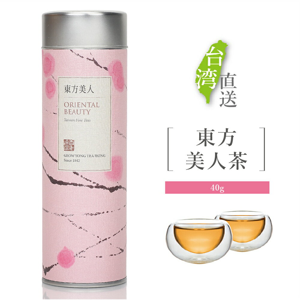 東方美人茶 40g 缶入り 茶葉 カラフルデザイン缶 ランニング お茶 東方美人 烏龍茶 ウーロン茶 台湾茶 高山茶 上品 おいしい お得 お徳 急須 水出し ホット アイス ドリンク【嶢陽茶行】【台湾直送】【送料無料】のサムネイル