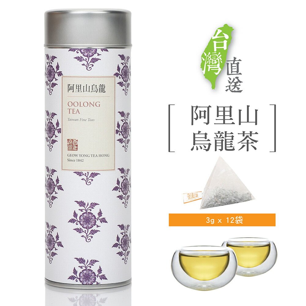 【ポイント10倍】阿里山 烏龍茶 三角 立体 ティーバッグ 12袋入り テトラ型 カラフル 缶入り 青心烏龍 ウーロン茶 台湾茶 お茶 茶葉 贈り物 プレゼント【嶢陽茶行】【台湾直送】【送料無料】