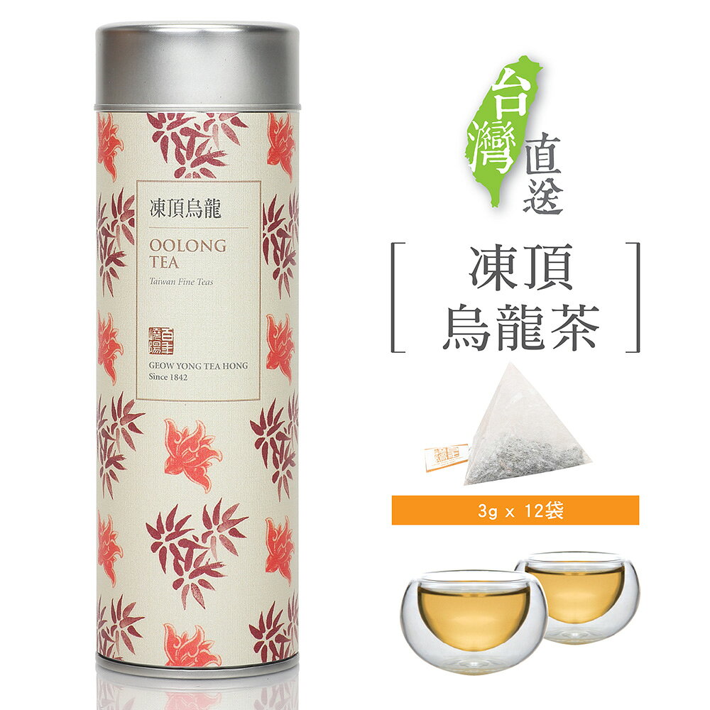 凍頂烏龍茶 テトラ型 ティーバッグ 12袋入り カラフルデザイン缶 とうちょう 凍頂 烏龍茶 ウーロン茶 台湾茶 お茶 茶葉 立体 三角 ティーバッグ ティーパック 上品 おいしい【嶢陽茶行】【台湾直送】【送料無料】