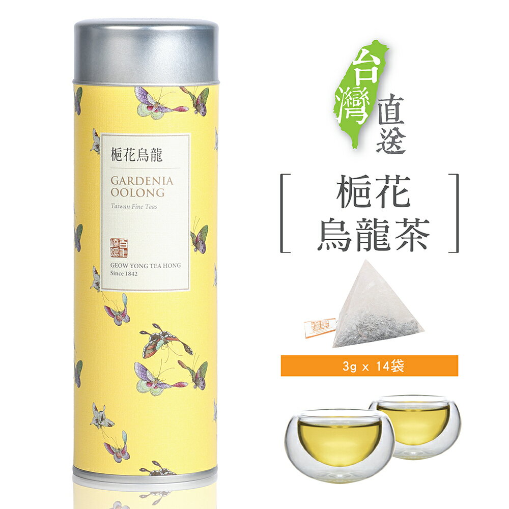 【10倍ポイント】クチナシ烏龍茶 テトラ型ティーバッグ 14袋入り カラフルデザイン缶 くちなしの花 くちなし 梔子 烏龍茶 ウーロン茶 台湾茶 お茶 茶葉 立体 三角 ティーバッグ ティーパック【嶢陽茶行】【台湾直送】【送料無料】