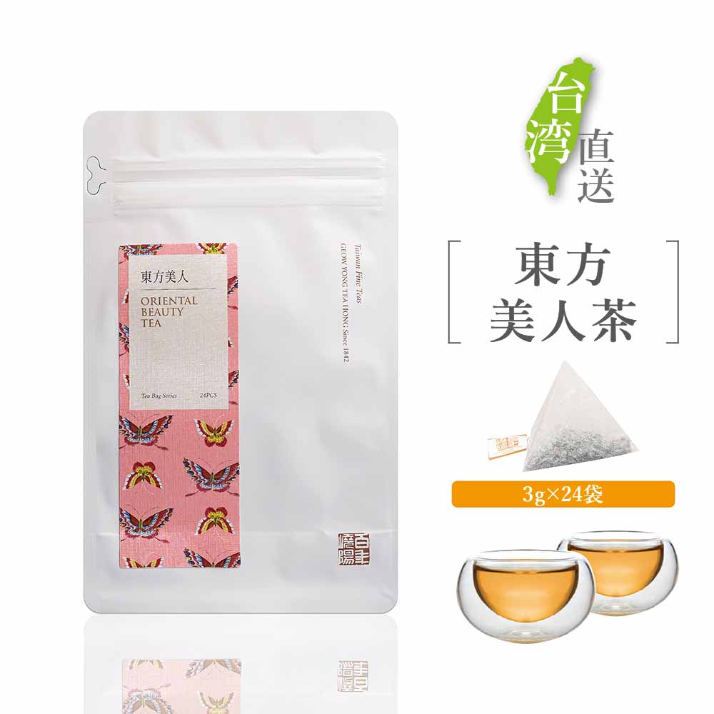 東方美人茶 テトラ型 ティーバッグ 24袋入り 東方美人 烏龍茶 ウーロン茶 台湾茶 お茶 茶葉 立体 三角 ティーバッグ ティーパック チャック付袋詰 お得【嶢陽茶行】【台湾直送】【送料無料】