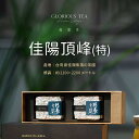 高覺茶 佳陽頂峰(特) 茶葉 37.5g×2袋 冬茶 高山茶 高山烏龍茶 烏龍茶 ウーロン茶 台湾茶 お茶 水出し おいしい 上品 おしゃれ デザイン パケ買い...
