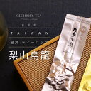 高覺茶 梨山烏龍 ティーバッグ 5g×5袋 梨山烏龍茶 高山茶 高山烏龍茶 烏龍茶 ウーロン茶 台湾茶 お茶 茶葉 水出し おいしい 上品 おしゃれ デザイン ...