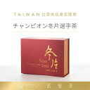 高覺茶 台湾梨山茶 冬片茶(とうへん)ギフトセット 茶葉 37.5g×16袋 600g 梨山烏龍茶 高山茶 高山烏龍茶 台湾茶 お茶 茶葉 水出し おいしい 上...