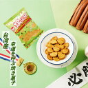 ビスケット 塩胡椒味 38g 9袋/12袋 セット 塩 胡椒 しお コショウ シンプル クッキー サブレ 元宝 金運 受験 必勝 合格 祈願 応援 メッセージ 駄菓子 お菓子 大容量 箱買い まとめ買い お得【金好運 GoldLucky】【台湾直送】【送料無料】