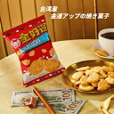 ビスケット ミルク味 38g 9袋/12袋 セット 牛乳 シンプル クッキー サブレ 元宝 金運 必勝 受験 合格 祈願 応援 メッセージ 駄菓子 お菓子 大容量 箱買い まとめ買い お得【金好運 GoldLucky】【台湾直送】【送料無料】