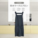 防水エプロン ワークエプロン 家庭用 業務用 コットン 手が拭ける 通気性 柔らかい おしゃれ シンプル 首掛け 防油 防塵 防汚 仕事 家事 多色 キッチン ファブリック【HABABY 環安家居】【台湾直送】【送料無料】