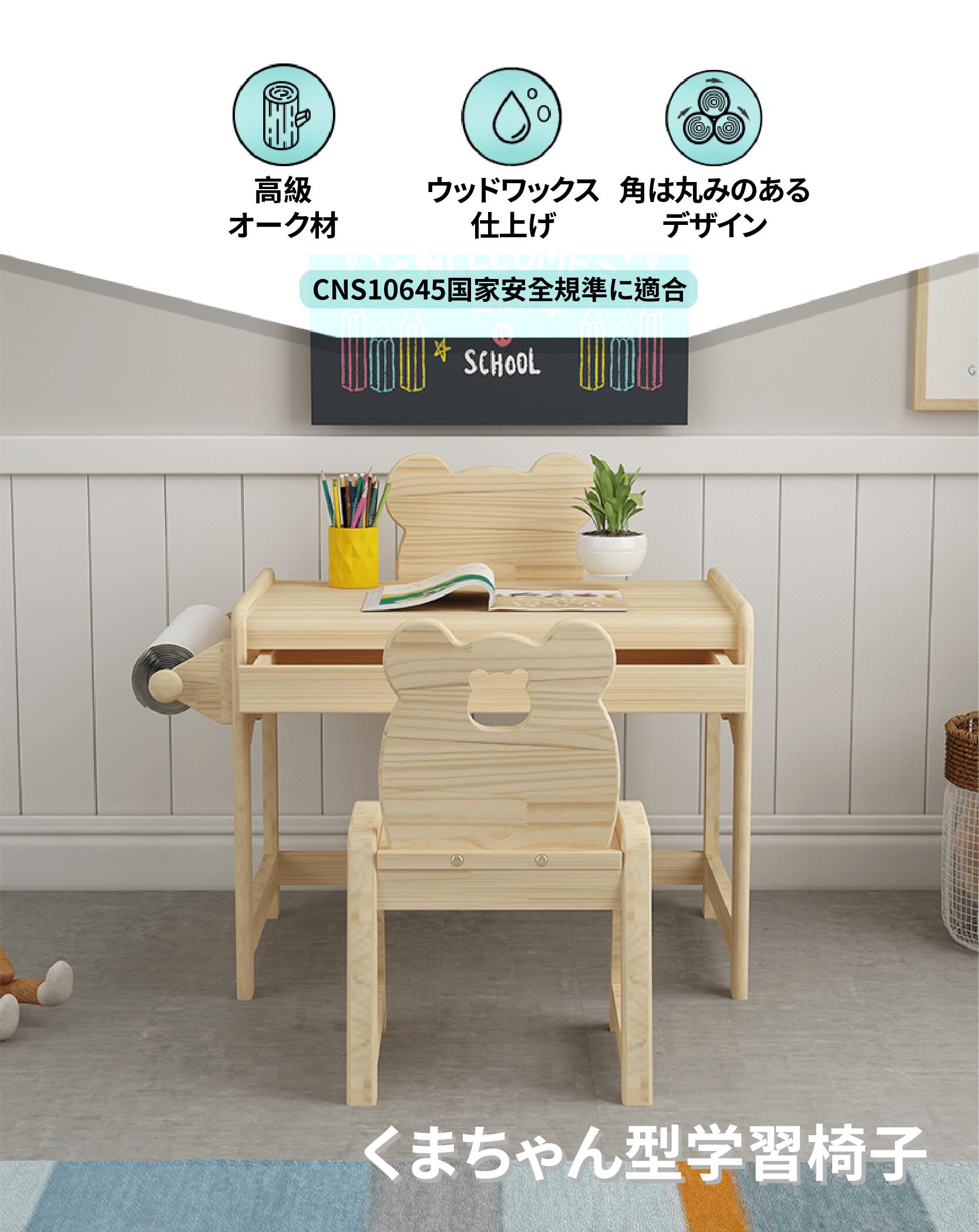【3点購入で888円OFF】学習椅子 学習チェア 勉強椅子 くまちゃん 高さ調整 無垢 キ...