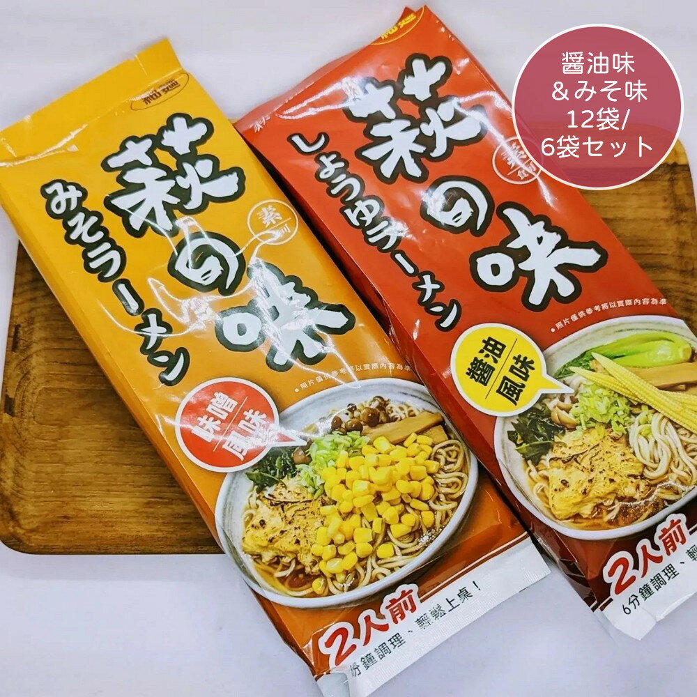 商品情報 品名萩之味 醤油味ラーメン（ビーガン対応） 麺原材料 小麦粉、水、食塩、β-カロテン（グリセリン、ショ糖脂肪酸エステル、水、ポリグリセリン脂肪酸エステル、β-カロテン、中鎖脂肪酸トリグリセリド、ソルビタン脂肪酸エステル、濃縮混合トコフェロール（抗酸化剤）、ピロリン酸ナトリウム 醤油ダレ原材料 醤油（非遺伝子組換え大豆、水、海塩、砂糖）、精進椎茸オイスターソース（水、ショ糖転化型液糖、非遺伝子組換え大豆（脱脂加工大豆）、小麦、食塩、増粘剤（キサンタンガム、アセチル化アジピン酸架橋デンプン）、酵母エキス、安息香酸ナトリウム（保存料）、椎茸粉末）、ショ糖、みりん（水、もち米、米麹、ぶどう糖、酵母エキス、塩）、100% 純ひまわり油、椎茸調味粉末（食塩、椎茸、L-グルタミン酸ナトリウム、砂糖、マルトデキストリン、ぶどう糖、加水分解大豆たんぱく、醤油、マッシュルーム、5'-イノシン酸二ナトリウム、5'-グアニル酸二ナトリウム、グリシン、酵母エキス、黒コショウ、酸化デンプン、ひまわり油、キャノーラ油、デキストリン、コハク酸、炭酸カリウム、クエン酸）、昆布調味粉末（調味料（L-グルタミン酸ナトリウム、塩化カリウム、5'-イノシン酸二ナトリウム、5'-グアニル酸二ナトリウム、コハク酸二ナトリウム）、食塩、砂糖、D-マンニトール（甘味料）、昆布粉、デキストリン、昆布エキス）、食塩、わかめ 香味油原材料 大豆油、ごま 栄養成分表示1食あたり 135g 1袋2食入り 1食あたり エネルギー----374.6Kcal たんぱく質----13.8g 脂質----2.2g 飽和脂肪酸----1.8g トランス脂肪酸----0.0g 炭水化物----74.9g 砂糖----7.4g ナトリウム----2535mg 100gあたり エネルギー----277.5Kcal たんぱく質----10.2g 脂質----1.6g 飽和脂肪酸----1.3g トランス脂肪酸----0g 炭水化物---55.5g 砂糖----5.5g ナトリウム----1878mg NET270g 品名萩之味 みそ味ラーメン（ビーガン対応） 麺原材料 小麦粉、水、食塩、β-カロテン（グリセリン、ショ糖脂肪酸エステル、水、ポリグリセリン脂肪酸エステル、β-カロテン、中鎖脂肪酸トリグリセリド、ソルビタン脂肪酸エステル、濃縮混合トコフェロール（抗酸化剤）、ピロリン酸ナトリウム 醤油ダレ原材料 醤油（非遺伝子組換え大豆、水、海塩、砂糖）、精進椎茸オイスターソース（水、ショ糖転化型液糖、非遺伝子組換え大豆（脱脂加工大豆）、小麦、食塩、増粘剤（キサンタンガム、アセチル化アジピン酸架橋デンプン）、酵母エキス、安息香酸ナトリウム（保存料）、椎茸粉末）、ショ糖、みりん（水、もち米、米麹、ぶどう糖、酵母エキス、塩）、100% 純ひまわり油、椎茸調味粉末（食塩、椎茸、L-グルタミン酸ナトリウム、砂糖、マルトデキストリン、ぶどう糖、加水分解大豆たんぱく、醤油、マッシュルーム、5'-イノシン酸二ナトリウム、5'-グアニル酸二ナトリウム、グリシン、酵母エキス、黒コショウ、酸化デンプン、ひまわり油、キャノーラ油、デキストリン、コハク酸、炭酸カリウム、クエン酸）、昆布調味粉末（調味料（L-グルタミン酸ナトリウム、塩化カリウム、5'-イノシン酸二ナトリウム、5'-グアニル酸二ナトリウム、コハク酸二ナトリウム）、食塩、砂糖、D-マンニトール（甘味料）、昆布粉、デキストリン、昆布エキス）、食塩、わかめ みそダレ原材料大豆（非遺伝子組換え）、水、塩 NET240g 保存期限12か月 有効期限パッケージに記載（西暦年／月／日） 保存方法気と高温を避け、常温で保存してください。 生産地台湾 責任業者萩之味 責任業者所在地高雄市左営区裕誠路267巷39号5階 責任業者電話番号07-3111321 アレルゲン本品には大豆、小麦、グルテン含有穀物が含まれています。これらにアレルギーをお持ちの方はご遠慮ください。 栄養成分表示1食あたり 135g 1袋2食入り 1食あたり エネルギー----381.7Kcal たんぱく質----12.7g 脂質----6.4g 飽和脂肪酸----1.1g トランス脂肪酸----0.0g 炭水化物----68.5g 砂糖----6.7g ナトリウム----1825mg 100gあたり エネルギー----318.1Kcal たんぱく質----10.6g 脂質----5.3g 飽和脂肪酸----0.9g トランス脂肪酸----0.0g 炭水化物---57.1g 砂糖----5.6g ナトリウム----1521mg 注意事項 -当店でご購入された商品は、原則として、「個人輸入」としての取り扱いになり、台湾からお客様のもとへ直送されます。 -個人輸入される商品は、すべてご注文者自身の「個人使用・個人消費」が前提となりますので、ご注文された商品を第三者へ譲渡・転売することは法律で禁止されております。 -関税・消費税が課税される場合があります。詳細はこちらご確認下さい。 -ご注文後、5営業日以内に配送手続きをいたします。配送作業完了後、15日以内でのお届けとなります。 関連キーワード ラーメン 醤油ラーメン 味噌ラーメン インスタント インスタントラーメン 食品 即席麺 調理簡単 お手軽 保存食 一人暮らし 簡単料理 料理 おいしい グルメ 時短 備蓄 台湾産 2種類選べる&#x1f35c;萩之味 時短調理ラーメン12袋/6袋セット（醤油味＆みそ味）&#x1f35c; 選べる3つの組み合わせ：醤油味×12/6、みそ味×12/6、醤油味×6/3 みそ味×6/3 萩之味の丹精込めた一杯 幾度となく入念な調整を重ね、店で食べるのと同じ醤油ラーメンがようやく完成。 ラーメンの準備は時間がかかるものですが、 これなら忙しい時でも時間を節約できます。 鍋一つで麺とトッピングを同時に調理できるのが、 手間いらずで嬉しい。 醤油ダレはやや濃い目なので、 お好みで量を調整してください。 まぜそばにする場合は、タレの量は半分ほどで大丈夫です。