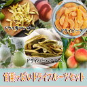ドライフルーツセット ドライ青マンゴー100g ドライピーチ120g ドライパールグアバ150g 台湾産 低温乾燥【herbhome】【台湾直送】【送料無料】