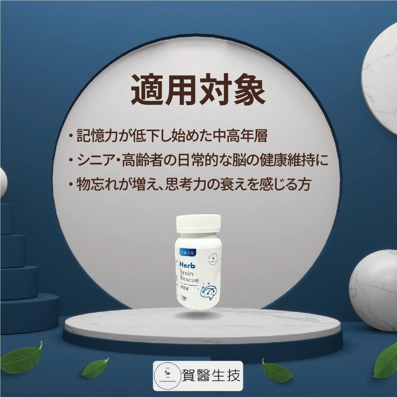 【888円割引商品】記憶力サポートサプリメント Herb Brain Rescue 老靈活 思考力集中力サポート 30日分 健康維持 ハーブ配合 脳活性 成分強化サプリメント【台湾直送】 twdirect-10018604 TW Direct サンプル画像2
