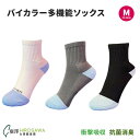 レディース バイカラー 多機能 ソックス 3足 / 6足 セット 衝撃吸収 速乾 通気性 靴ずれ 防止 抗菌 防臭 消臭 クッション メッシュ 厚手 無地 シンプル 22-26cm【HIROSAWA】【台湾直送】【送料無料】