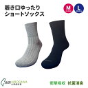 履き口ゆったり ショートソックス 3足 / 6足 セット 衝撃吸収 速乾 通気性 靴ずれ 防止 抗菌 防臭 消臭 クッション メッシュ 厚手 無地 シンプル レ...