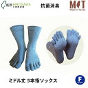 5本指 ミドルソックス 3足 / 6足 セット 衝撃吸収 速乾 通気性 靴ずれ 防止 抗菌 防臭 消臭 クッション メッシュ 厚手 無地 シンプル レディース ...