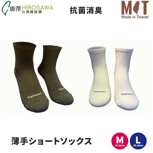 薄手 ショートソックス 3足 / 6足 セット 衝撃吸収 速乾 通気性 靴ずれ 防止 抗菌 防臭 消臭 クッション メッシュ 無地 シンプル レディース メンズ 22-26cm 25-29cm【HIROSAWA】【台湾直送】【送料無料】 薄手 ショートソックス 3足 / 6足 セット 衝撃吸収 速乾 通気性 靴ずれ 防止 抗菌 防臭 消臭 クッション メッシュ 無地 シンプル レディース メンズ 22-26cm 25-29cm【HIROSAWA】【台湾直送】【送料無料】