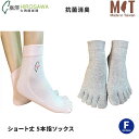 5本指 ショートソックス 3足 / 6足 セット 衝撃吸収 速乾 通気性 靴ずれ 防止 抗菌 防臭 消臭 クッション メッシュ 厚手 無地 シンプル レディース...