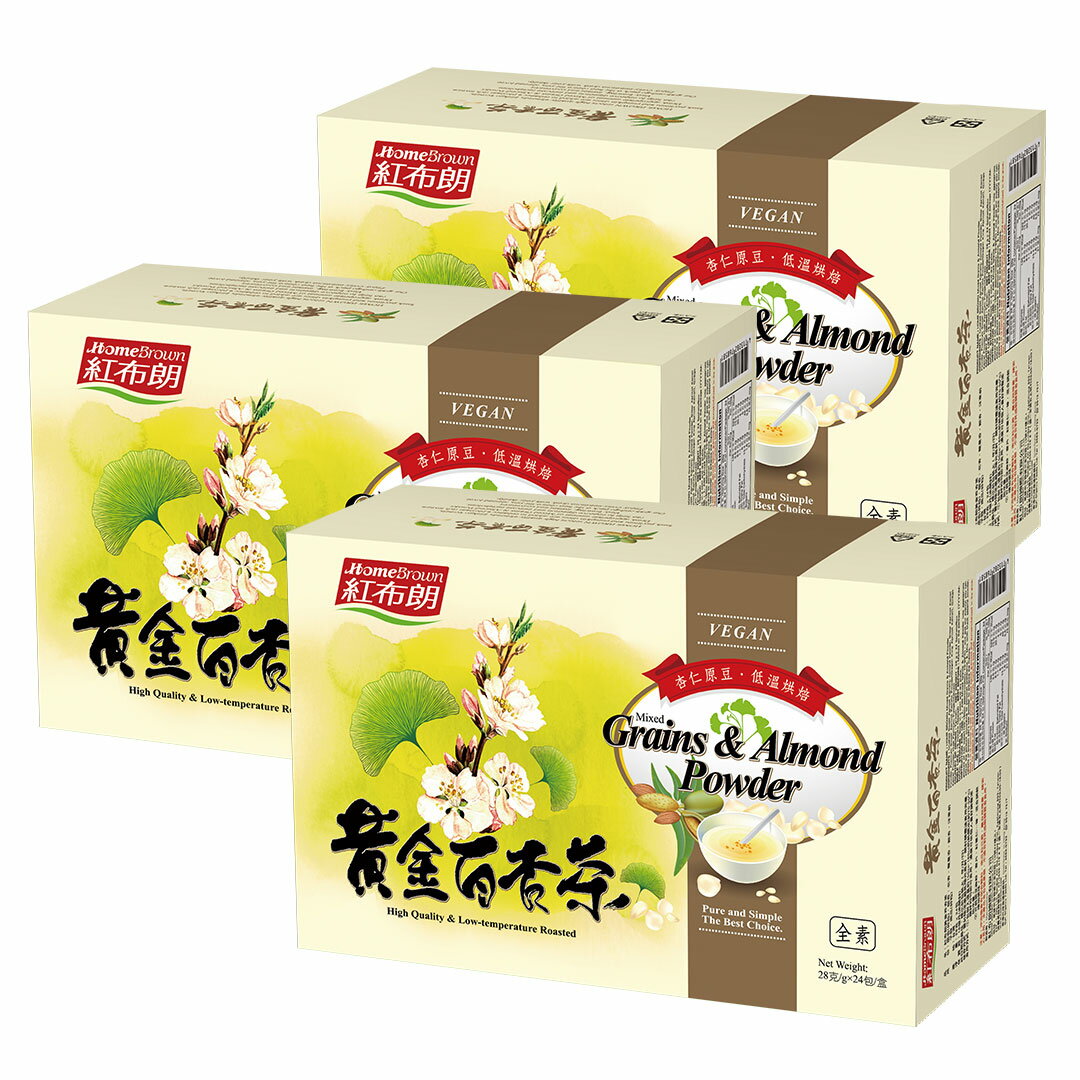 \まとめ買いお得/黄金百杏茶 3箱セット ゴールド 杏仁茶 杏仁パウダー 粉末飲料 甘杏入り 28g x 24個ドリンク/箱 総個数72入り 粉末 無添加 個包装 小分け 低温焙煎 栄養補給 南杏 朝食 ヘルシー 甜杏 穀粒【HomeBrown】【台湾直送】【送料無料】