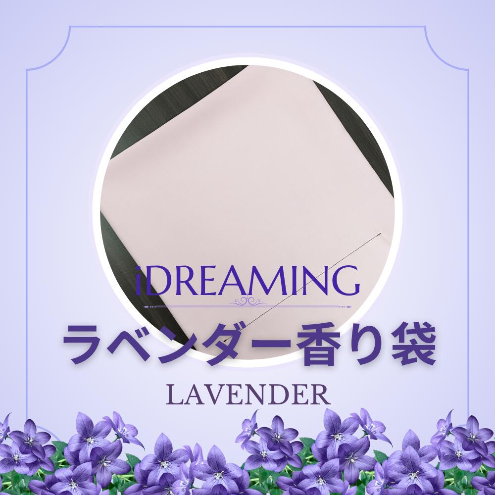 ラベンダー香り袋 枕カバー ピローケース 睡眠 旅行 瞑想 快眠グッズ リラックス 誕生日 記念日 父の日..