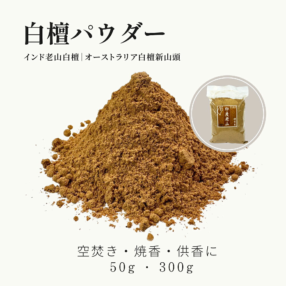 楽天市場】インド産老山白檀の通販