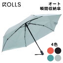 【ポイント10倍】ROLLS AUTO 瞬間収納傘 オート 4色 折りたたみ 撥水 耐風 軽量 UV UPF50+ 自動開閉 ワンタッチ 丈夫 晴雨兼用 コンパクト おしゃれ 台風 特許【iUmBrella】【台湾直送】【送料無料】